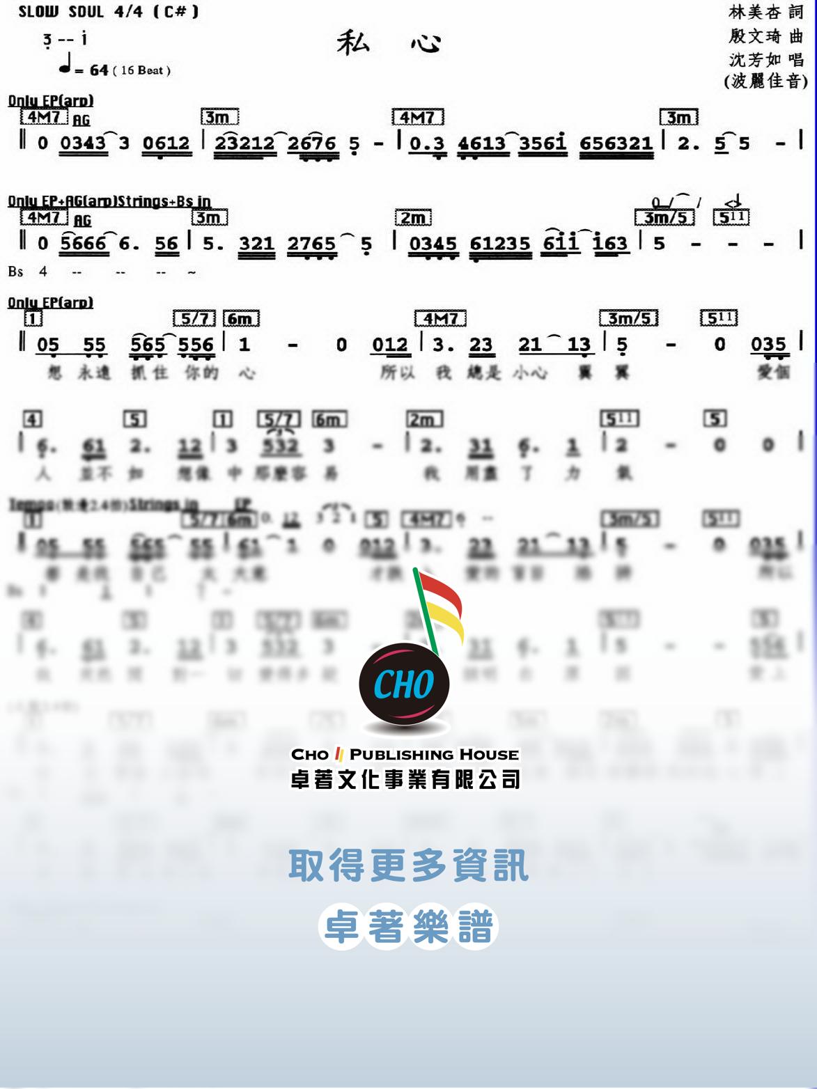 私心